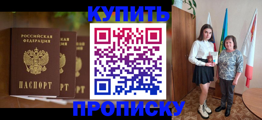 прописка ребенка в Сельцо