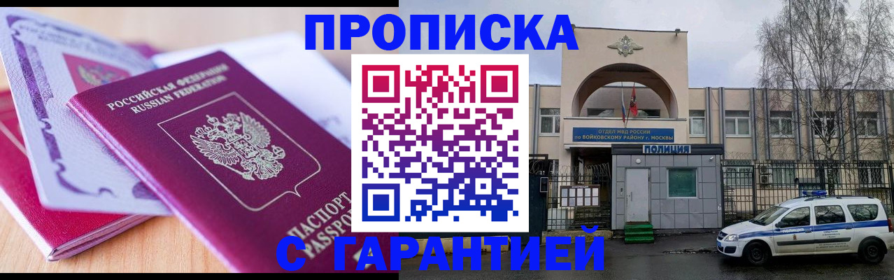 временная регистрация надежно в Сельцо